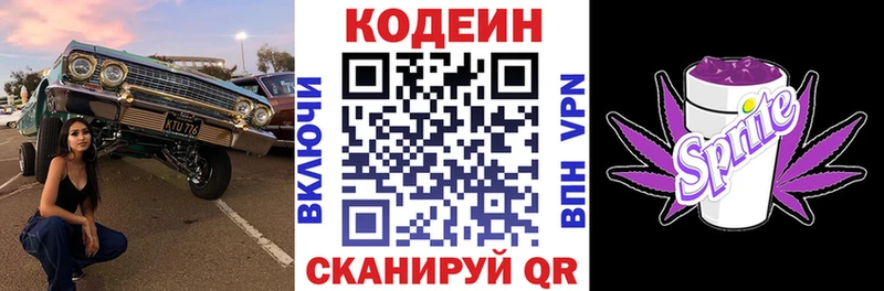 Кодеин напиток Lean (лин)  Купить где  Звенигород 
